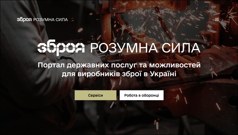 Міноборони створило єдину платформу сервісів для виробників озброєння в Україні
