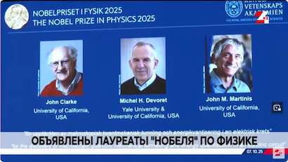 Нобелівську премію з фізики присуджено за роботу над квантовими обчисленнями