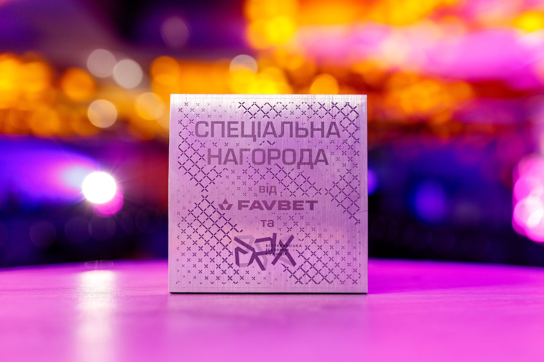 FAVBET та Всеукраїнська рекламна коаліція на Effie Awards нагородили Укрзалізницю спеціальною відзнакою 