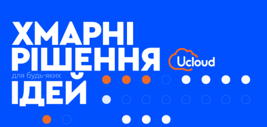  Замовлення хмари в декілька кліків. UCloud запустив хмарний чат бот!