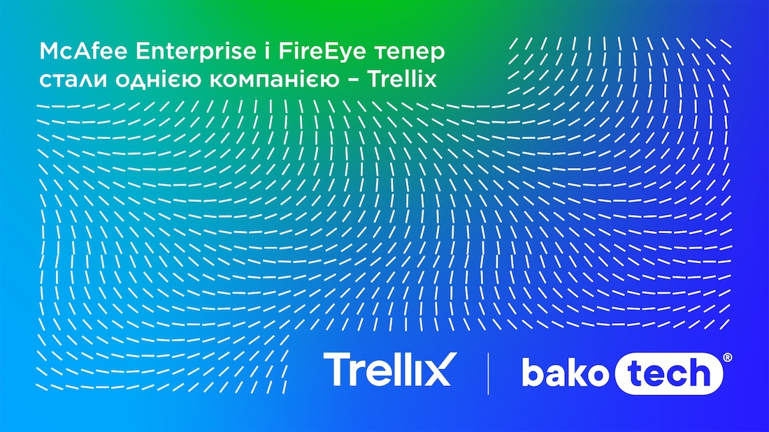 Объединенная структура FireEye и McAfee Enterprise получила новое название — Trellix