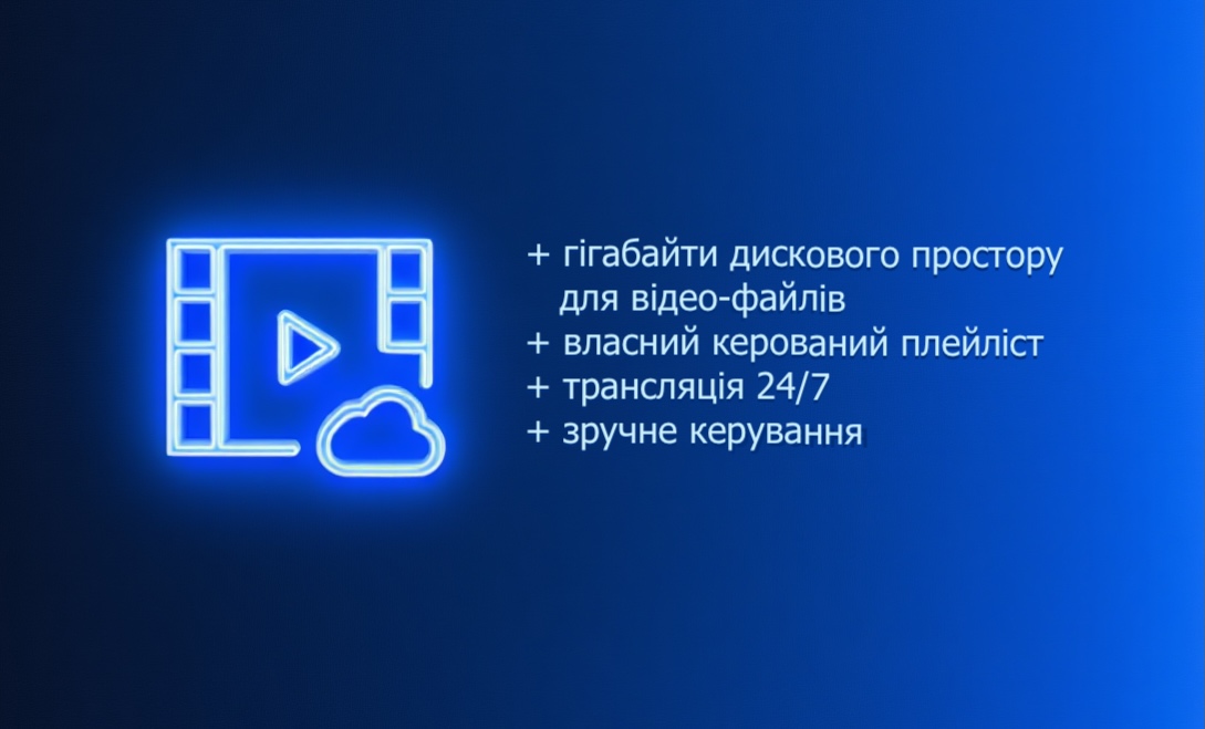 MiroHost пропонує оренду стрімінгових серверів для цілодобових відео-трансляцій