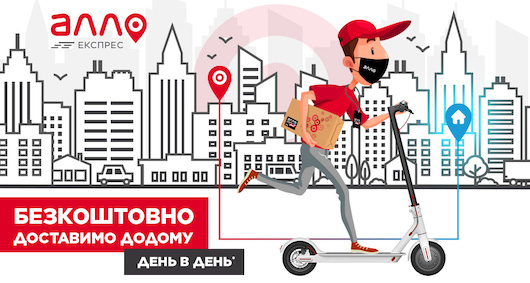 АЛЛО запускает собственную бесплатную экспресс-доставку товаров