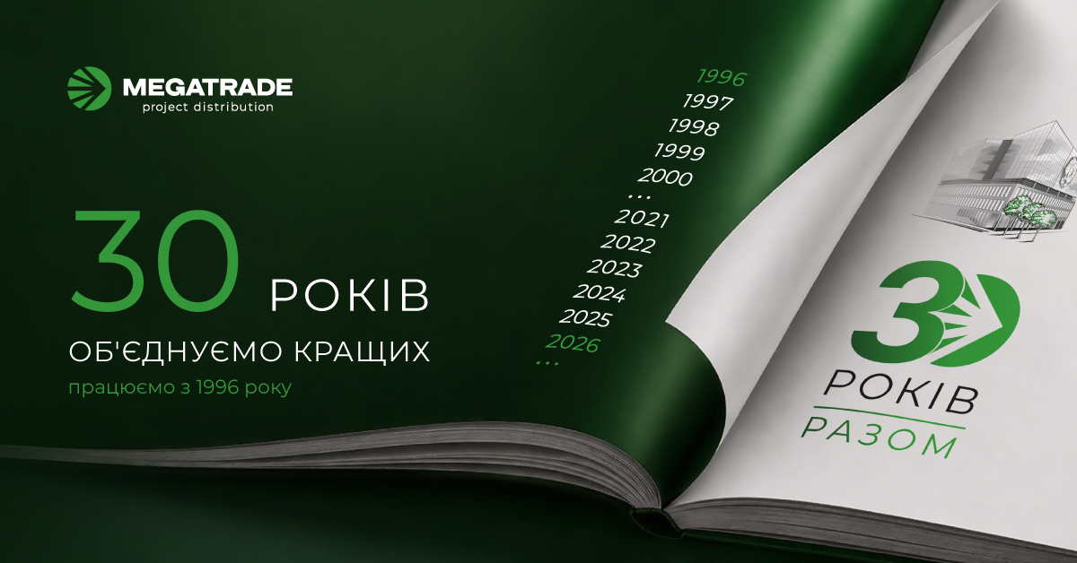 Megatrade - 30 років разом!