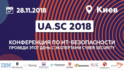 UA.SC 2018 - третья всеукраинская конференция по ИТ-безопасности