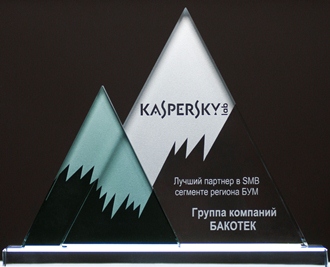БАКОТЕК получила высокую награду от Лаборатории Касперского