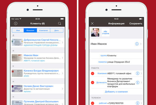 ABBYY улучшила приложение для сканера визиток под iOS