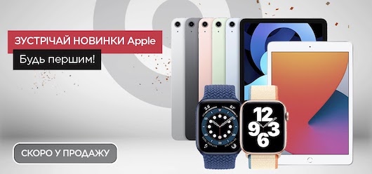 Apple Watch Series 6 в Украине будут предлагаться по цене от 14 999 грн, в обновленный iPad Air - от 26 999 грн 