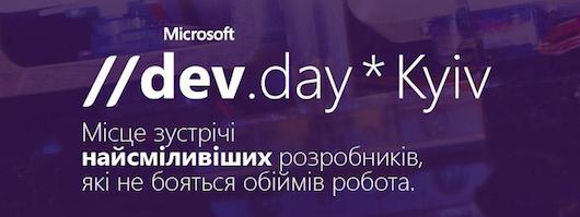 DevDay*Kyiv пройдет 30 сентбря!