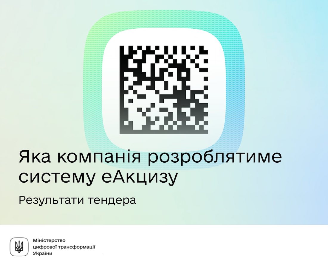Систему еАкциз за результатами тендера розроблятиме компанія ELEKS