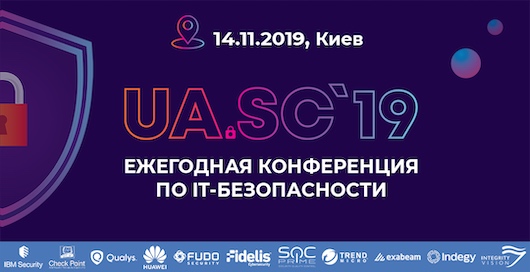 Конференция по IT-безопасности UA.SC 2019