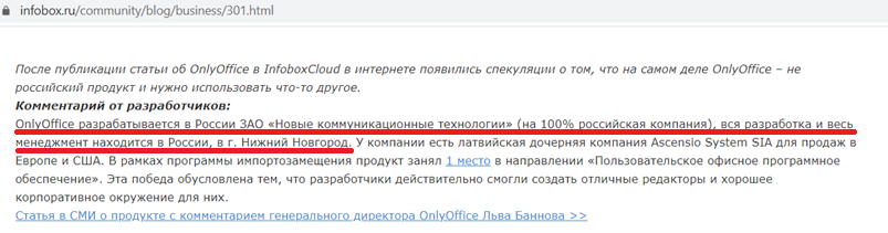  OnlyOffice &ndash; російський софт 