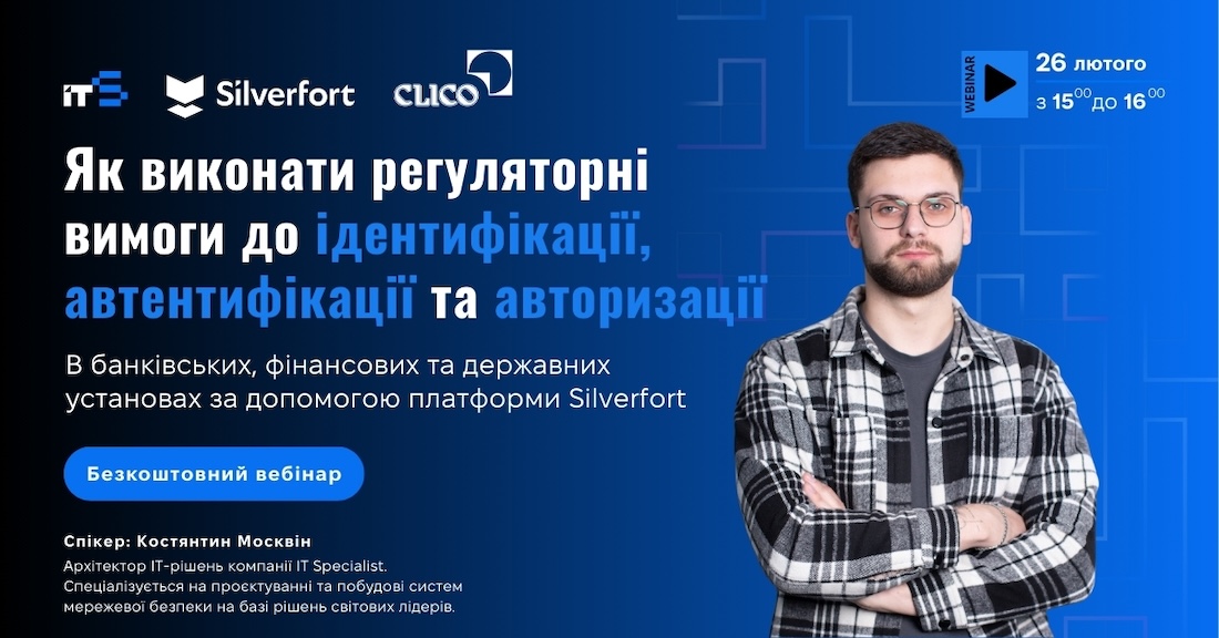 Identity First Security для банківського та державного сектору на базі платформи Silverfort