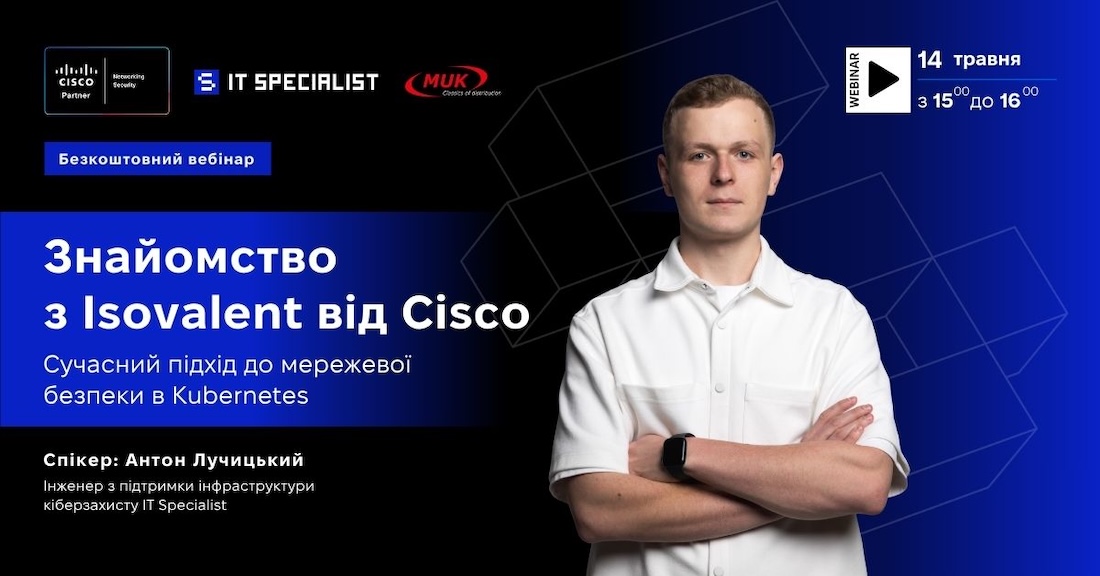&laquo;Знайомство з Isovalent від Cisco: сучасний підхід до мережевої безпеки в Kubernetes&raquo; - 14 травня