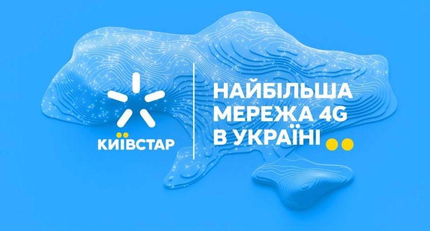 Доходи «Київстар» від мобільної передачі даних у II кварталі зросли на 25%