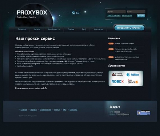 За Backdoor.Proxybox стоит российский хакер