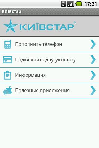 «ПриватБанк» создал приложения для пополнения счетов абонентов «МТС», «Киевстар» и Life)