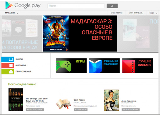 В российском Google Play стали доступны книги и фильмы