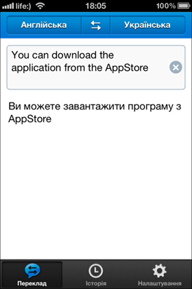 «Яндекс» выпустила мобильный переводчик на украинском