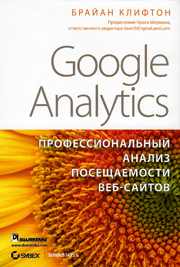 Google Analytics профессиональный анализ посещаемости веб-сайтов
