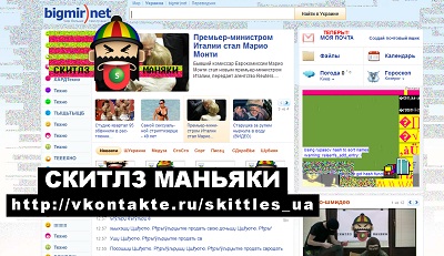 Главные страницы украинских порталов взломали «скитлз-маньяки»