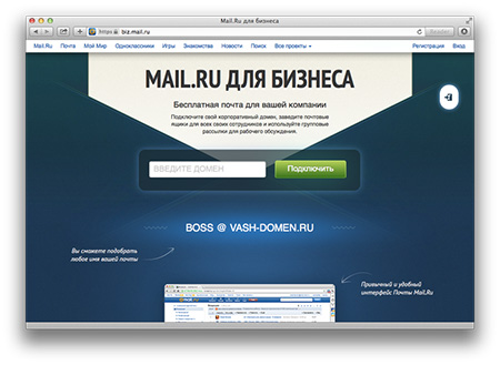 «Mail.Ru для бизнеса» предлагает миграцию корпоративной почты на бесплатный сервис