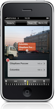 AlterGeo для iPhone - первое приложение дополненной реальности от российских разработчиков