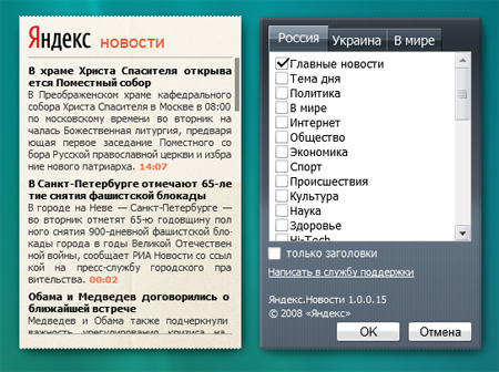 «Яндекс» представила новый сервис «.Новости на рабочем столе»