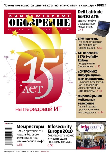 «Компьютерному Обозрению» — 15 лет