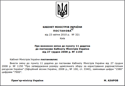 Кабмин повысил сбор за использование радиочастот мобильной связи в пять раз Кабмин повысил сбор за использование радиочастот мобильной связи в пять раз