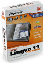 ABBYY Lingvo 11 – наконец с украинским
